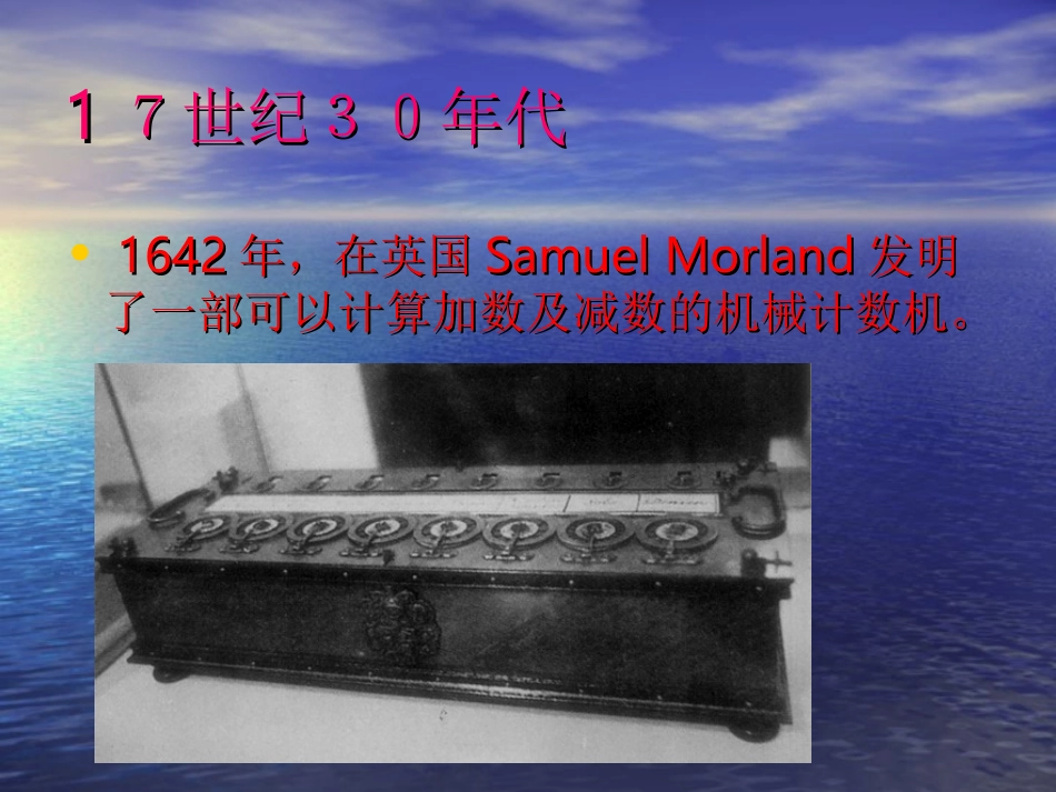 计算机发展简史1_第2页