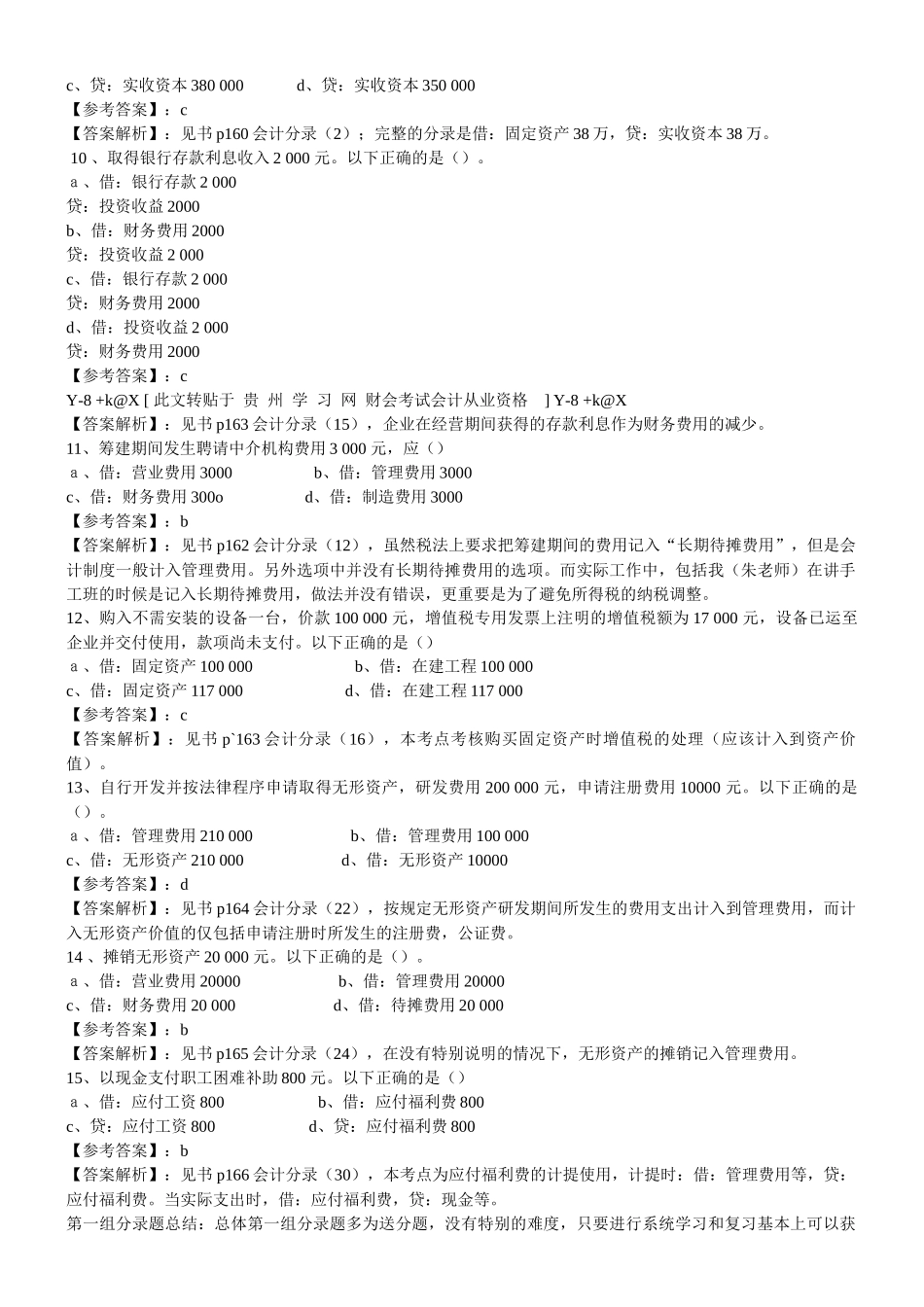 深圳市会计从业资格考试试题_第2页