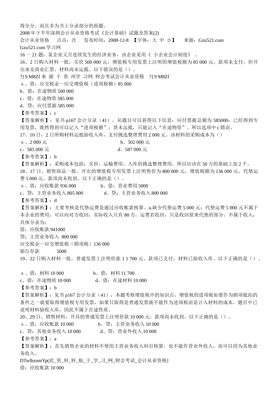 深圳市会计从业资格考试试题_第3页
