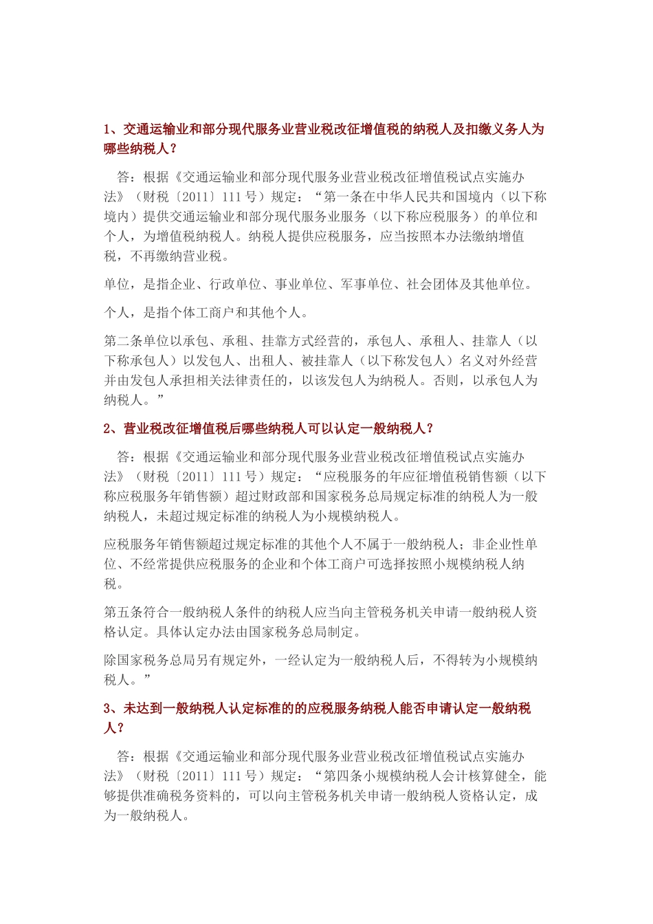 深圳市交通运输业和部分现代服务业营业税改征增值税试点专题解答_第2页