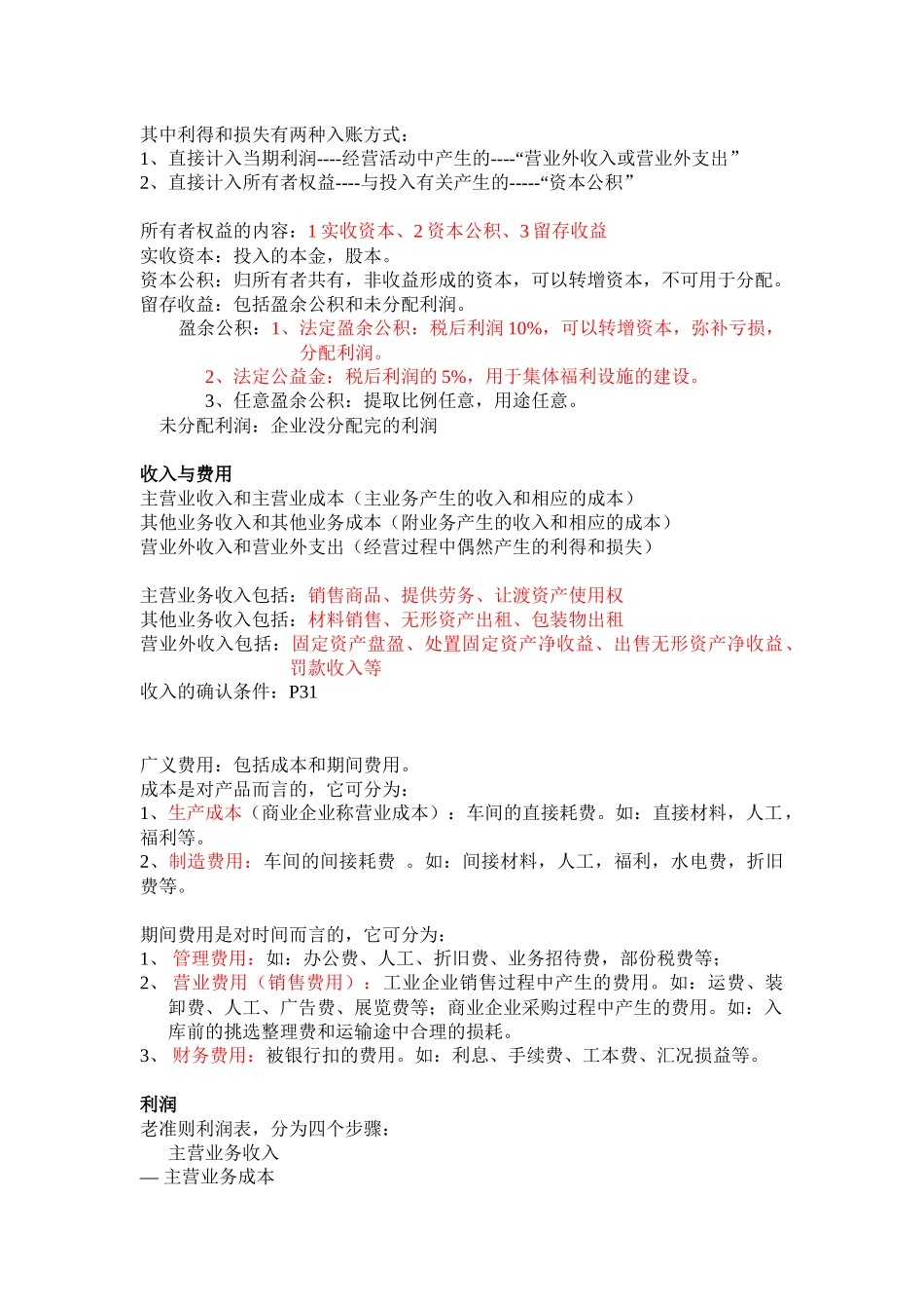 深圳市会计基础笔记_第2页