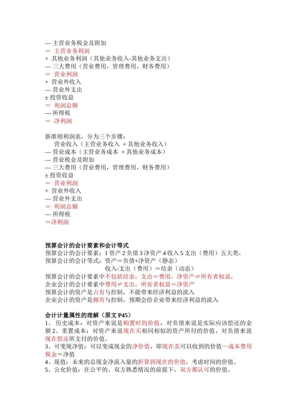 深圳市会计基础笔记_第3页