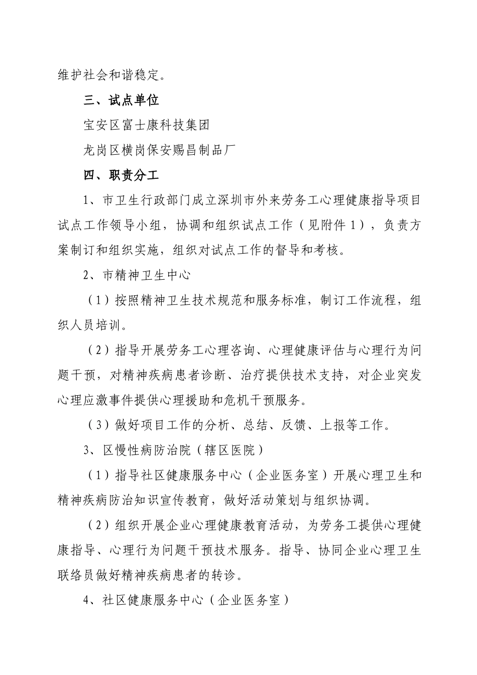 深圳市外来劳务工心理健康指导项目试点工作方案_第2页