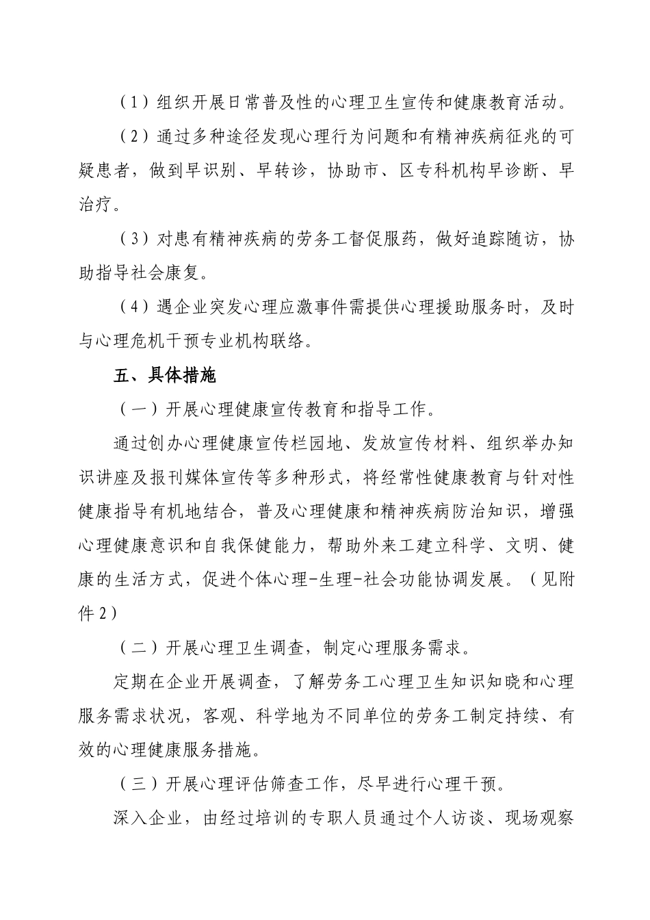 深圳市外来劳务工心理健康指导项目试点工作方案_第3页