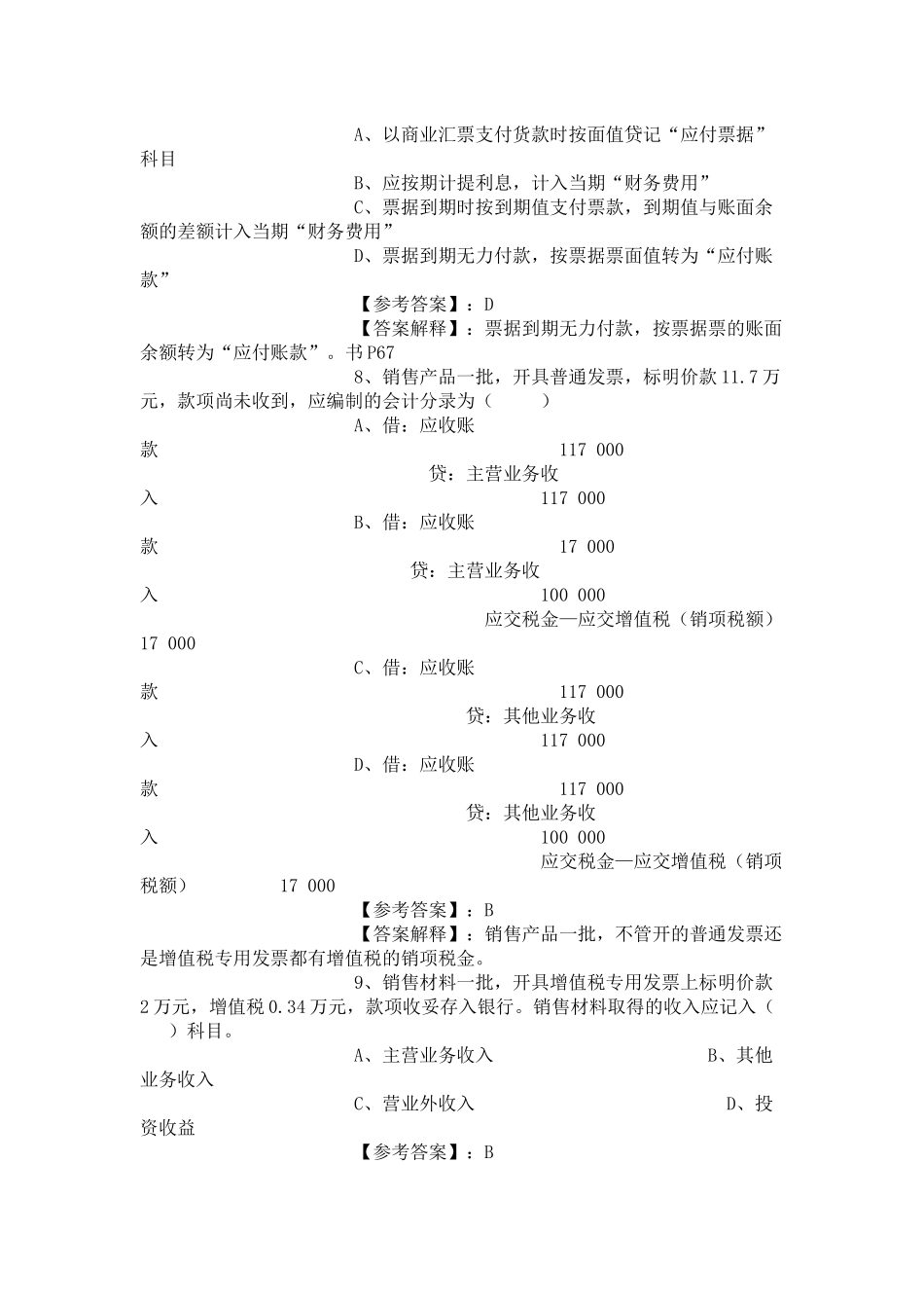 深圳市上半年会计从业资格考试_第3页