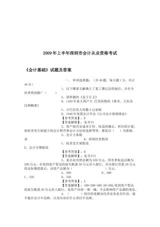 深圳市上半年会计从业资格考试