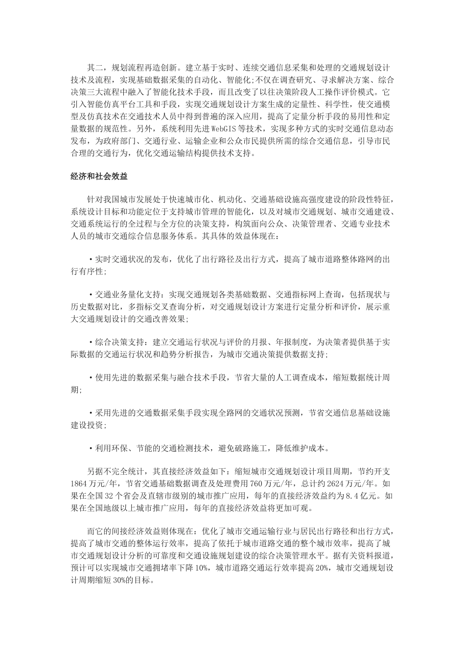 深圳市城市交通仿真系统解析_第3页