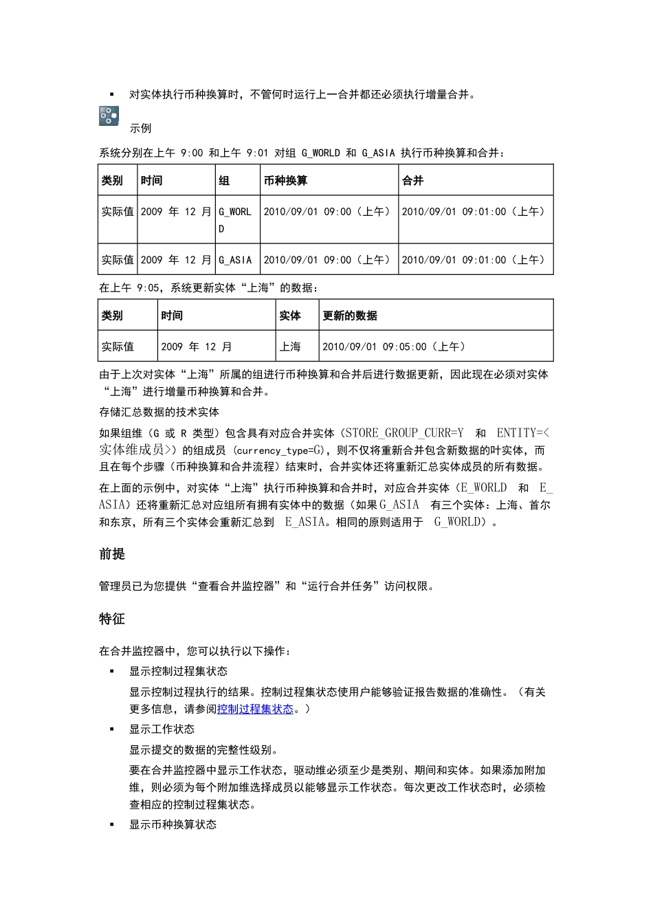 SAPBPC100宝典_第2页