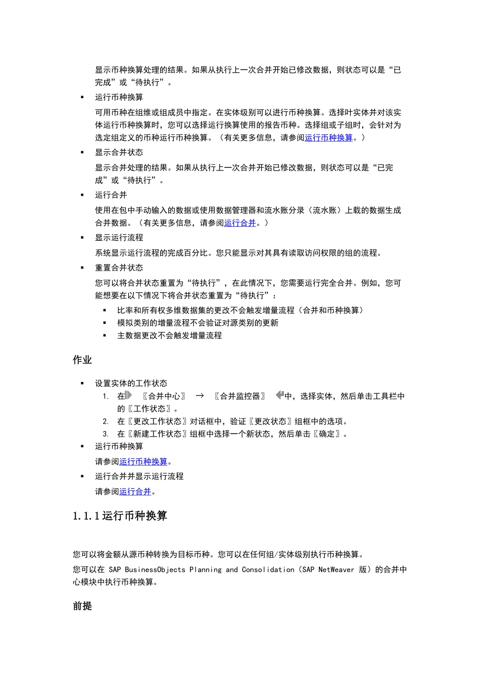 SAPBPC100宝典_第3页