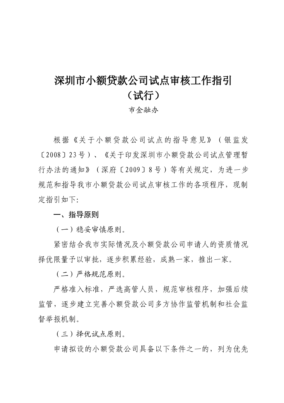 深圳市小额贷款公司试点审核工作指引(试行)_第2页