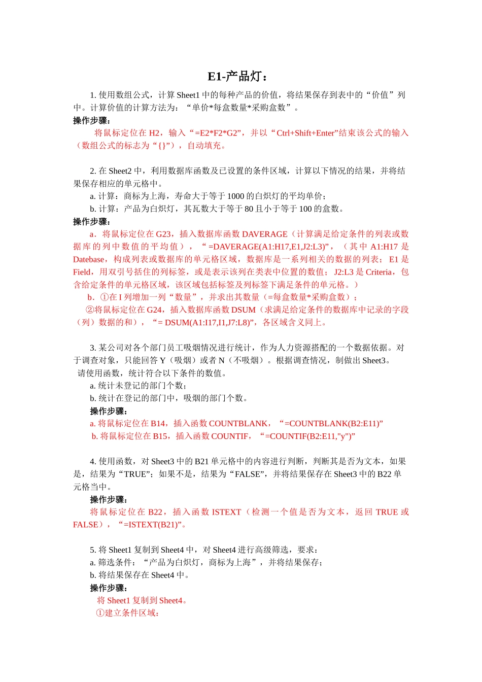 AOA浙江省二级计算机考试高级办公软件运用历年真题Excel解答详细操作_第1页