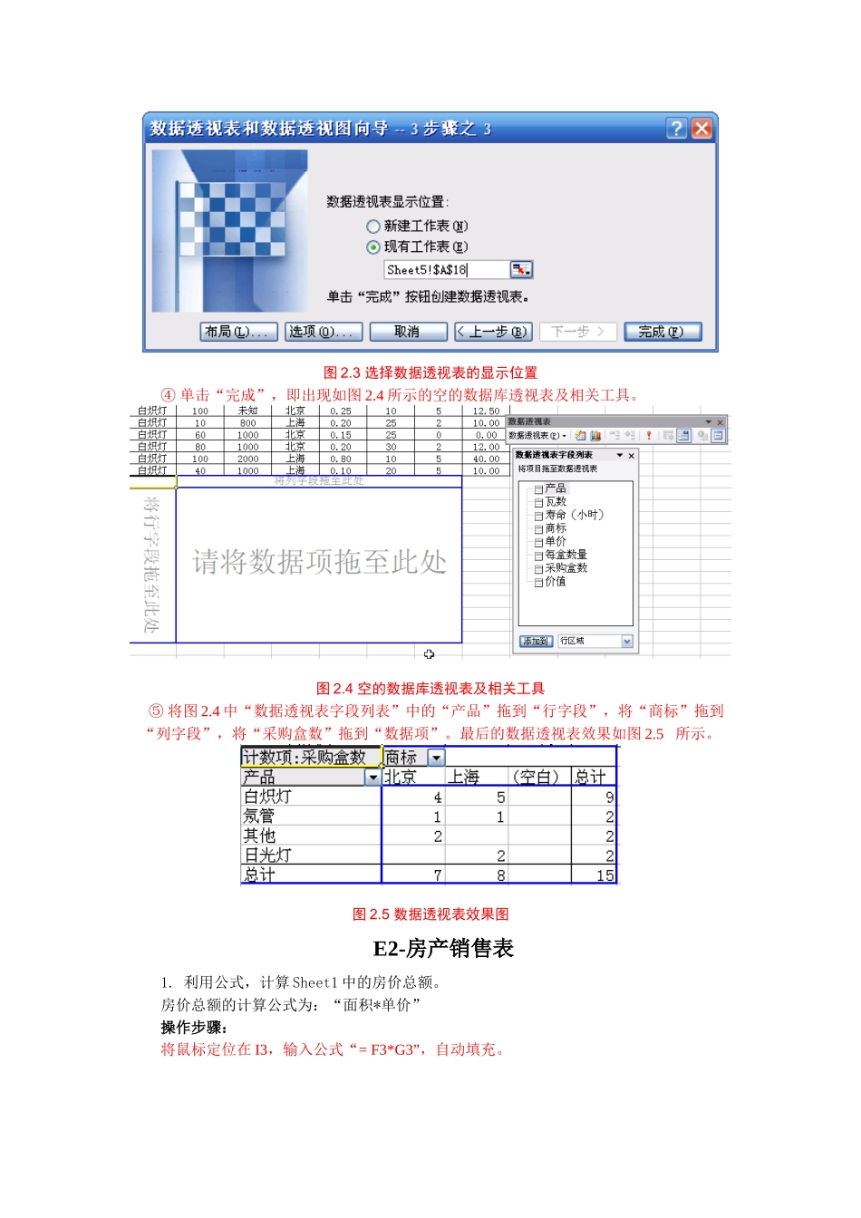 AOA浙江省二级计算机考试高级办公软件运用历年真题Excel解答详细操作_第3页