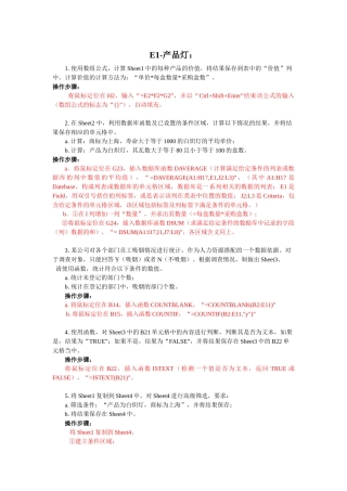 AOA浙江省二级计算机考试高级办公软件运用历年真题Excel解答详细操作
