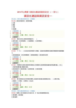 X年考试《信息化建设与信息安全》