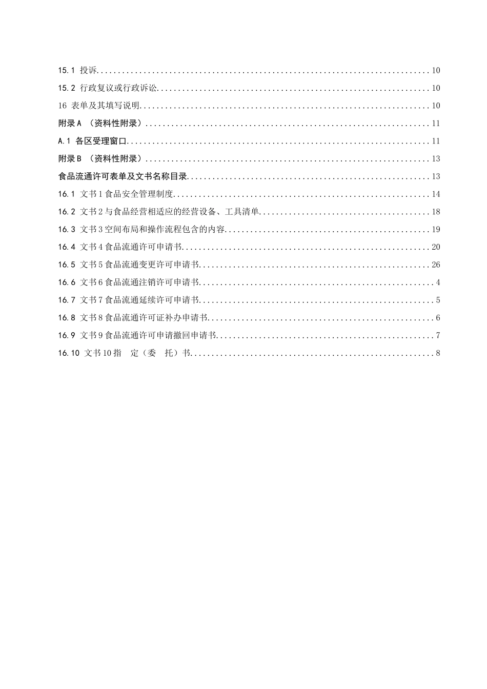 深圳市市场和质量监督管理委员会_第3页
