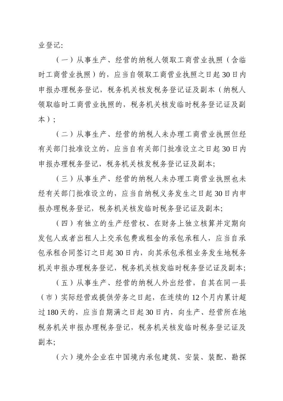 深圳市地方税务局非行政许可审批和登记实施办法_第2页