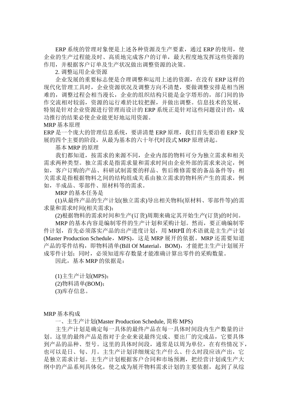 ERP基本原理和研究_第3页