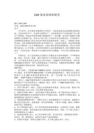 ERP基本原理和研究