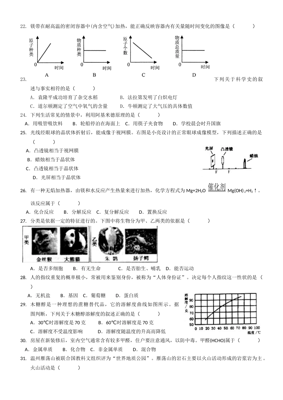 深圳市2011年科学模拟考试(五)11844_第3页