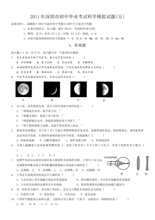 深圳市2011年科学模拟考试(五)11844