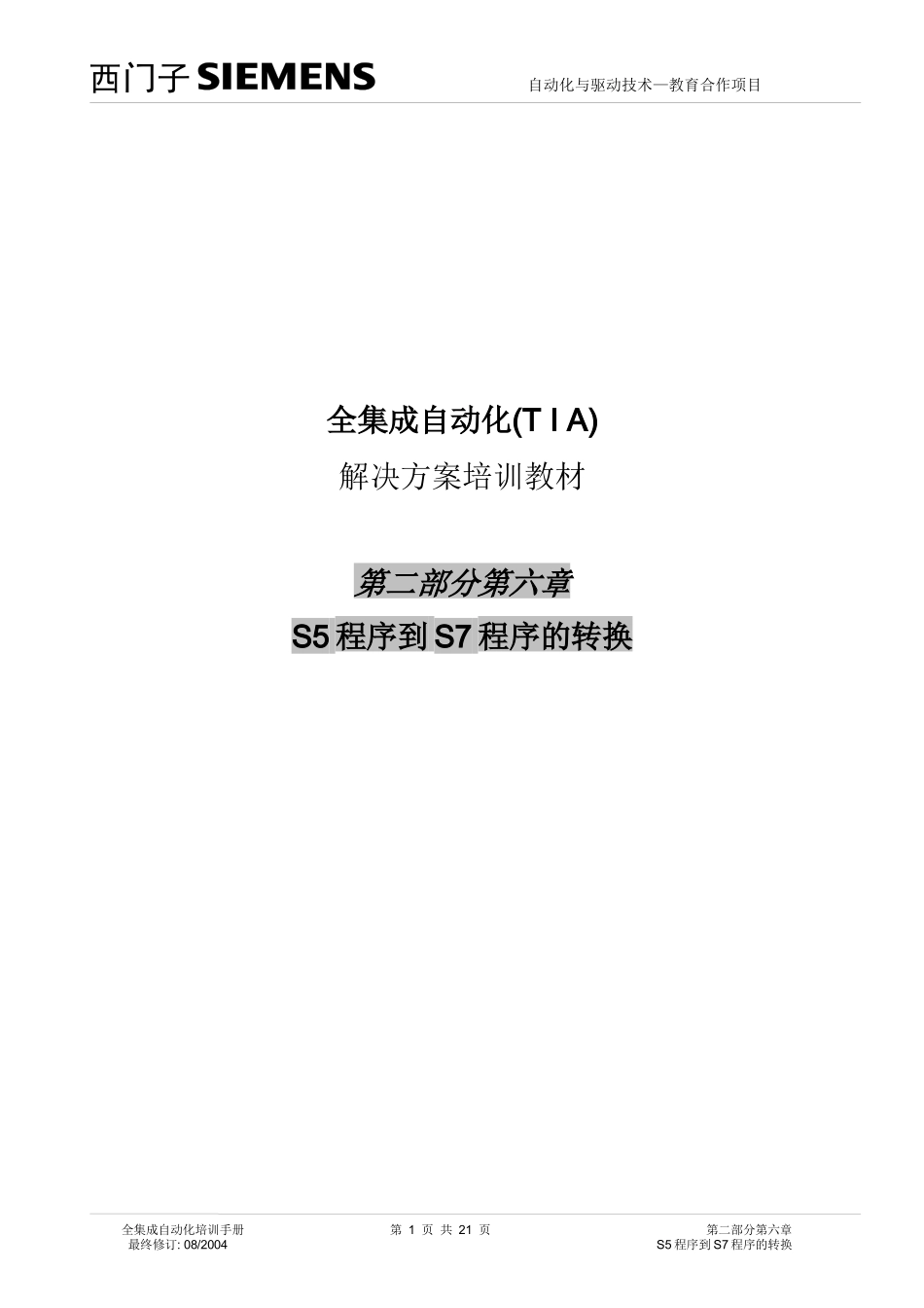 【西门子自动化课程】 (26)_第1页