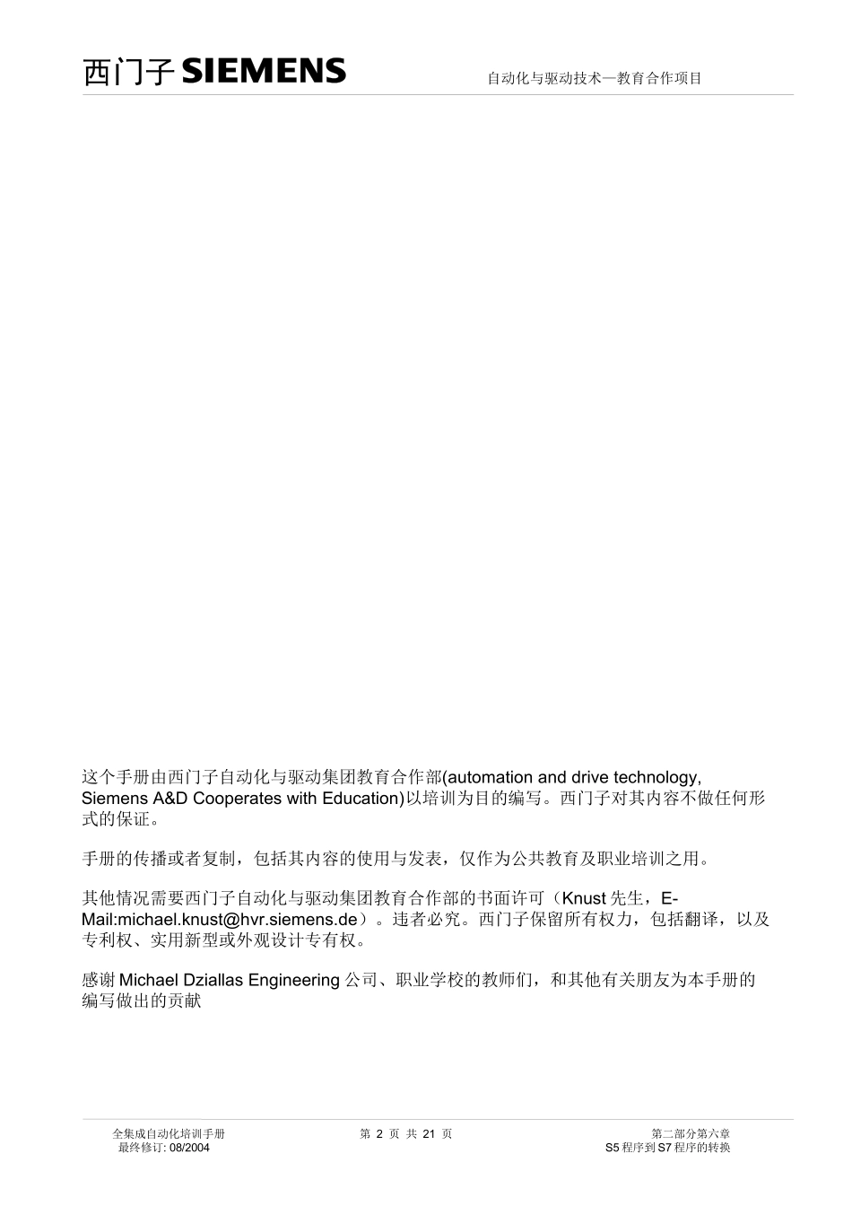 【西门子自动化课程】 (26)_第2页