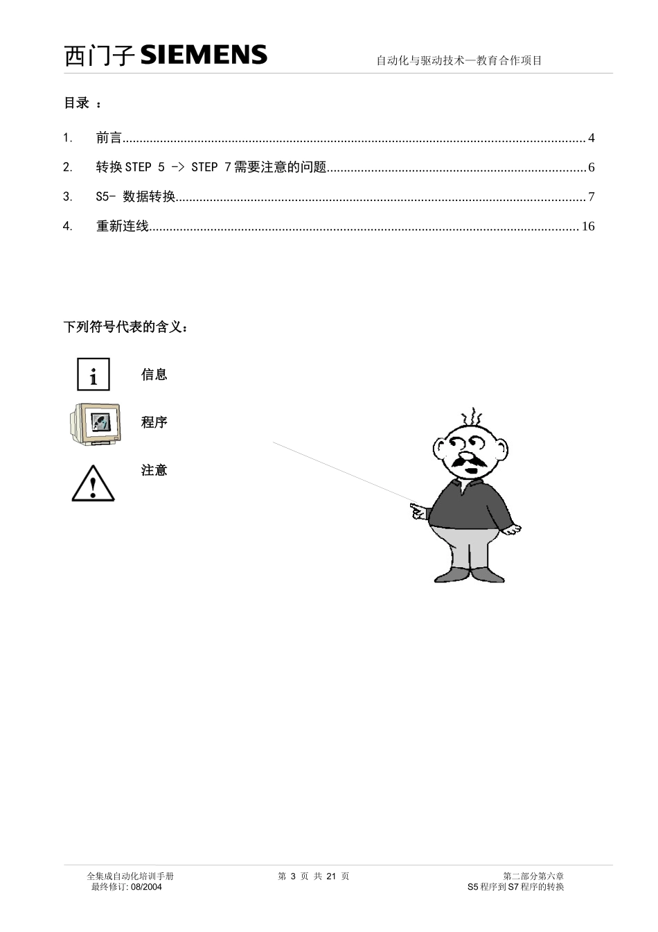 【西门子自动化课程】 (26)_第3页