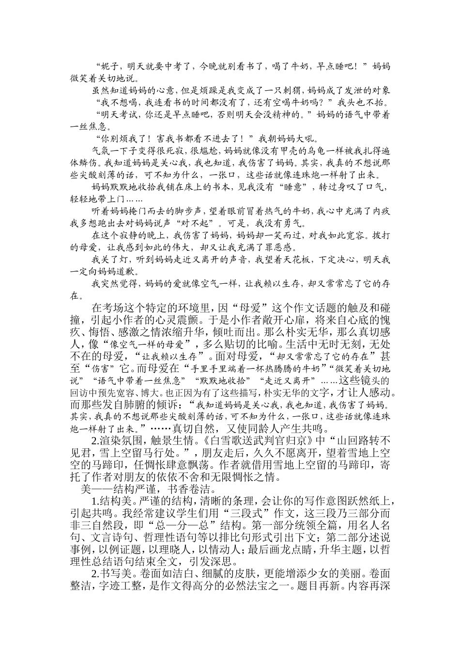 我教作文三个字_第2页