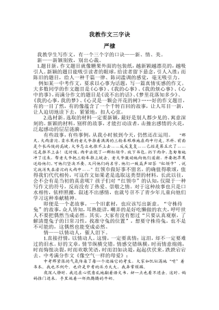 我教作文三个字