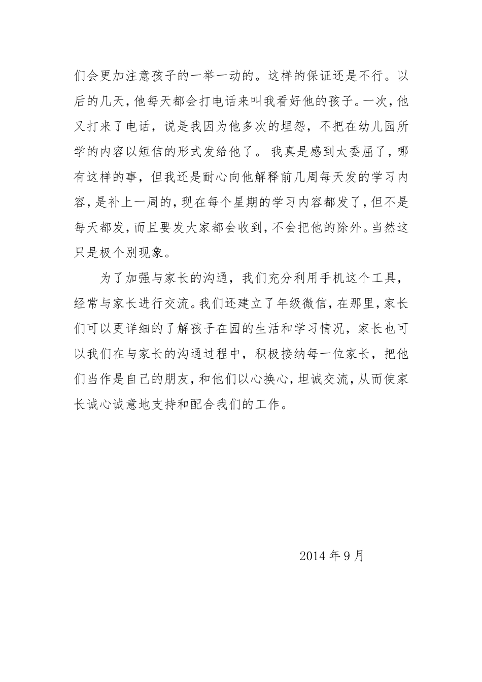 做好家长工作随笔_第2页