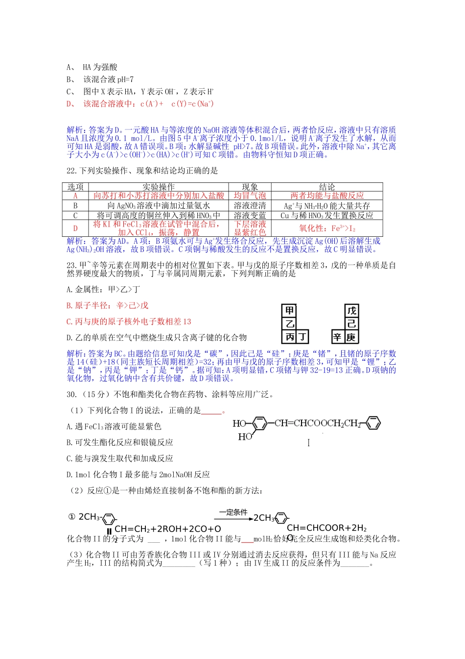 2014广东高考化学试题及答案解析版(WORD)修正_第2页