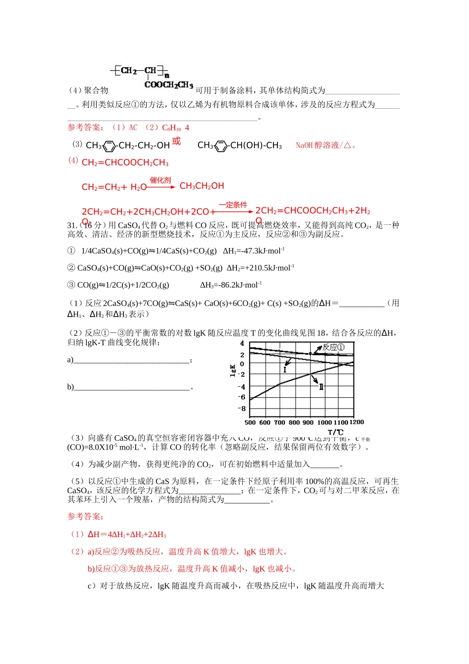 2014广东高考化学试题及答案解析版(WORD)修正_第3页