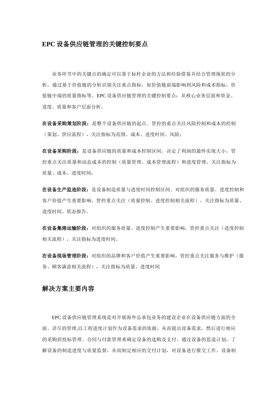 国际工程EPC设备供应链管理解决方案_第2页