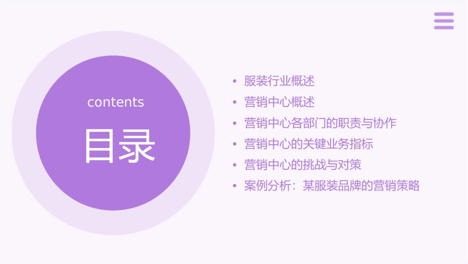 服装行业营销中心运营结构课件_第2页