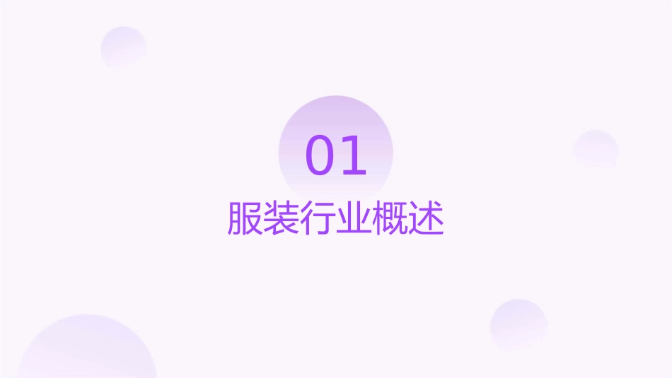 服装行业营销中心运营结构课件_第3页