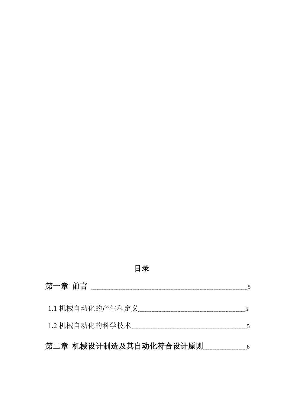 机械设计制造及其自动化发展方向探讨_第3页