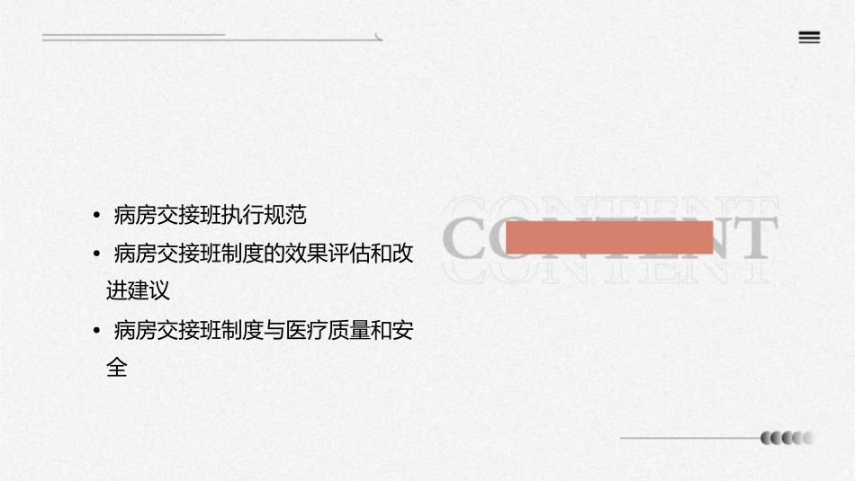 病房交接班制度与执行规范_第2页