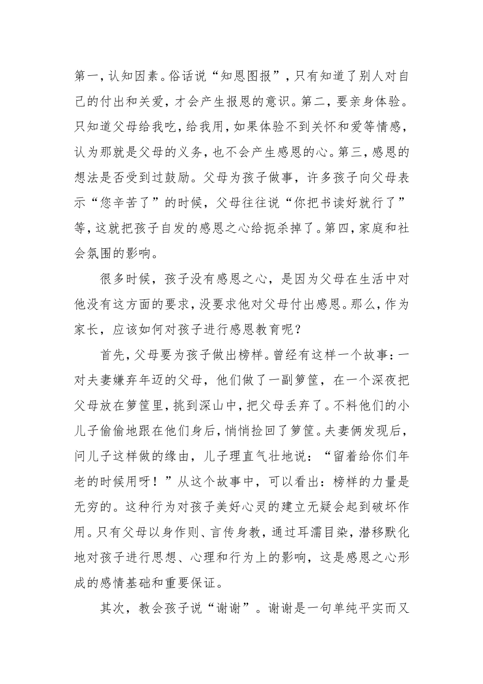 如何对孩子进行感恩教育_第2页