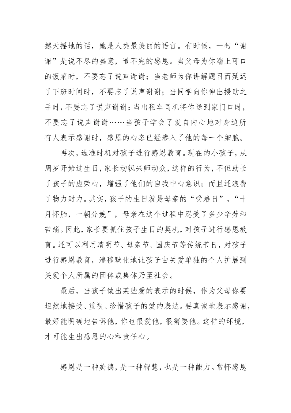 如何对孩子进行感恩教育_第3页