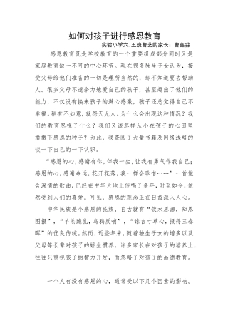 如何对孩子进行感恩教育