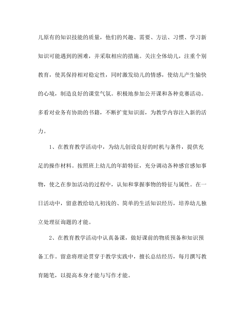 2021年幼儿园教师个人工作参考总结范文_第2页