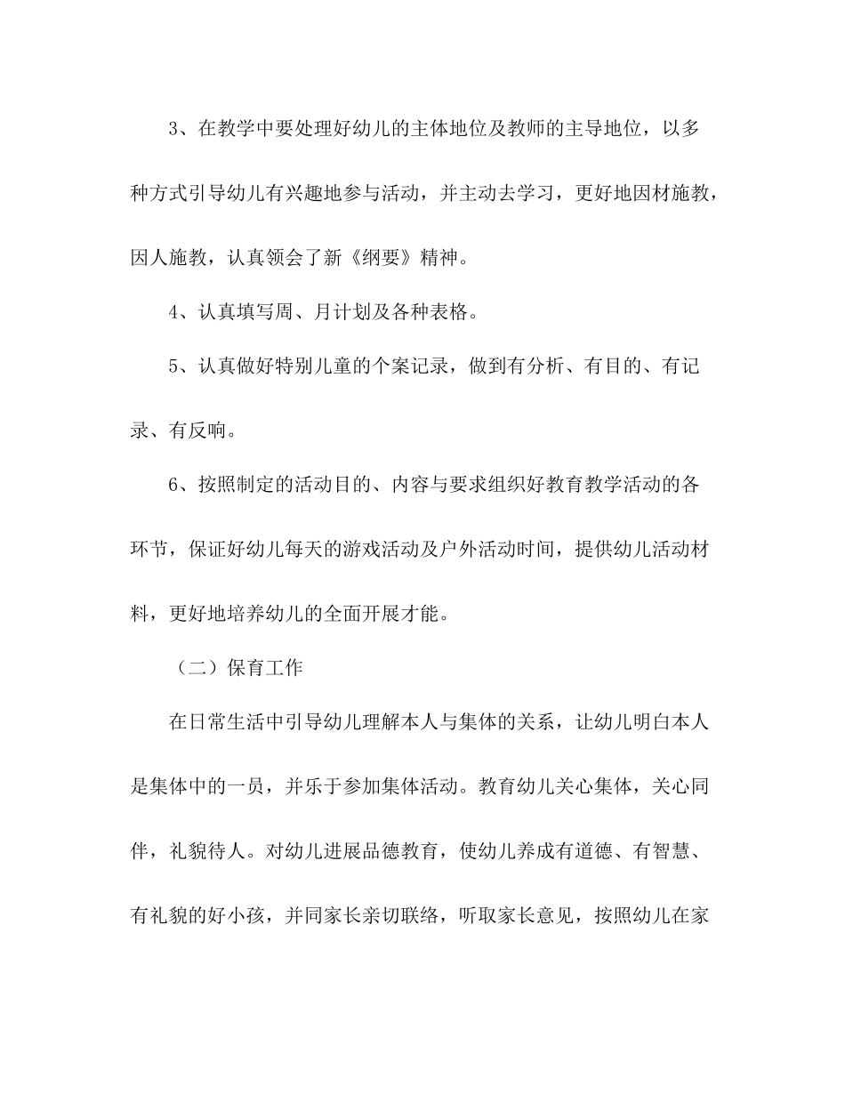 2021年幼儿园教师个人工作参考总结范文_第3页