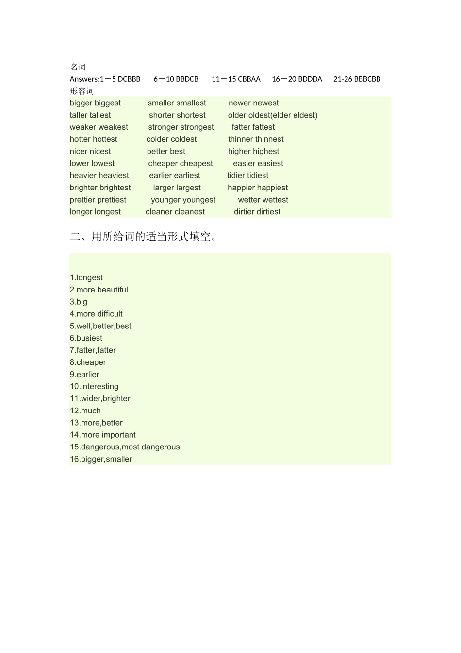 六年习题Answers_第1页