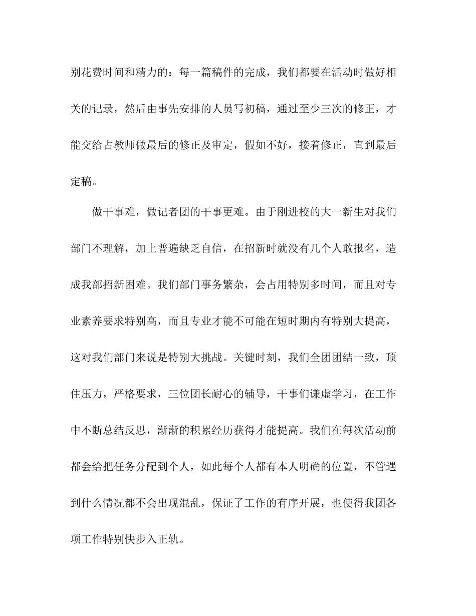 记者团期末工作参考总结（通用）_第2页