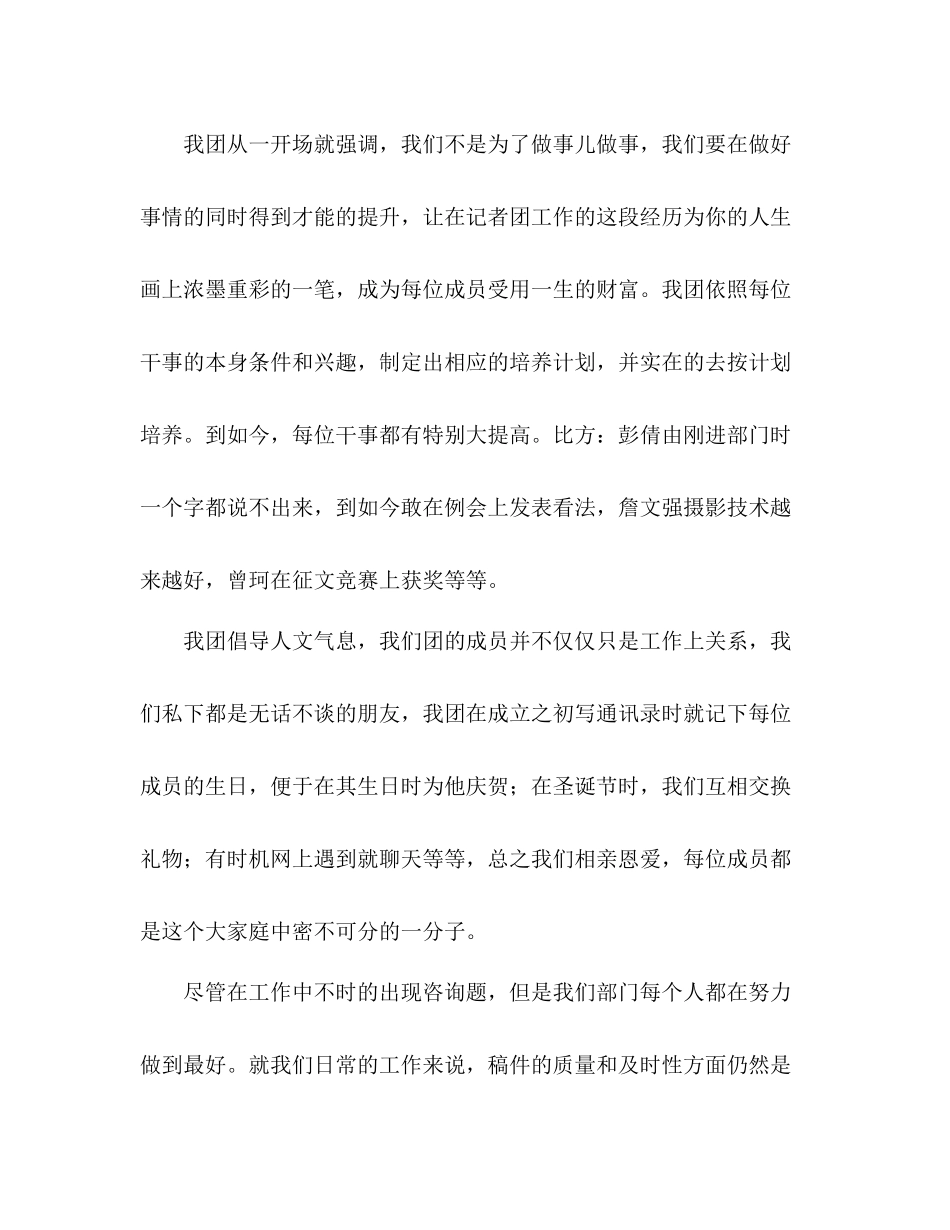 记者团期末工作参考总结（通用）_第3页