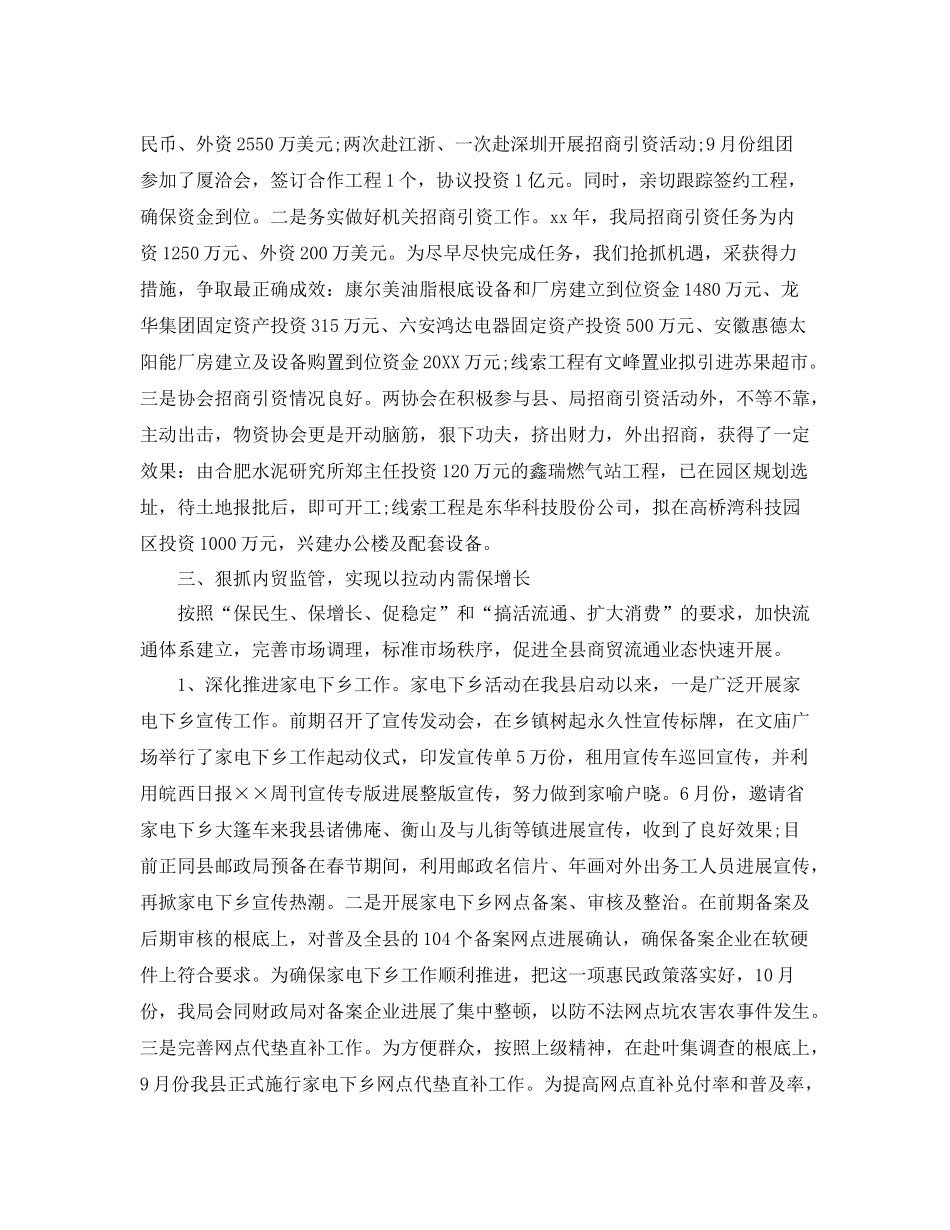 2021年工作参考总结及年工作规划_第3页