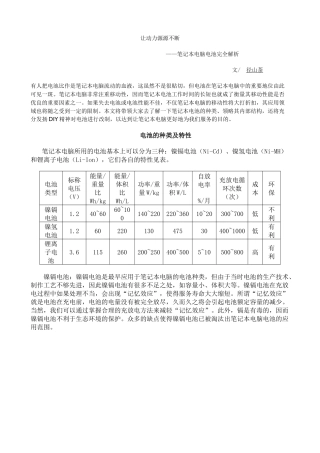 笔记本电脑电池完全解析