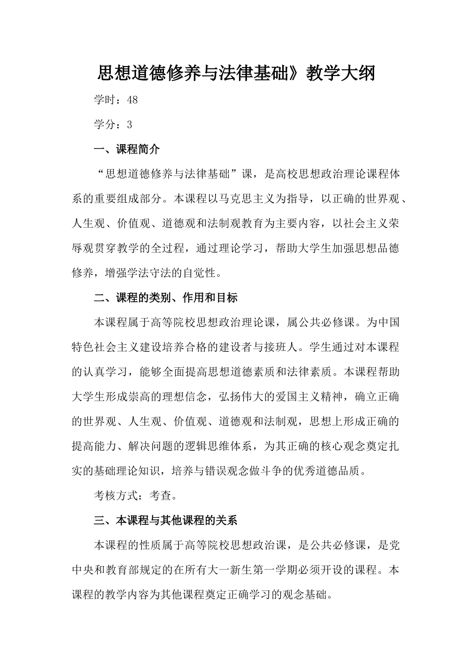 电子商务专业课程教学大纲_第3页