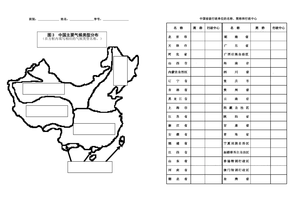 初二填图练习_第1页
