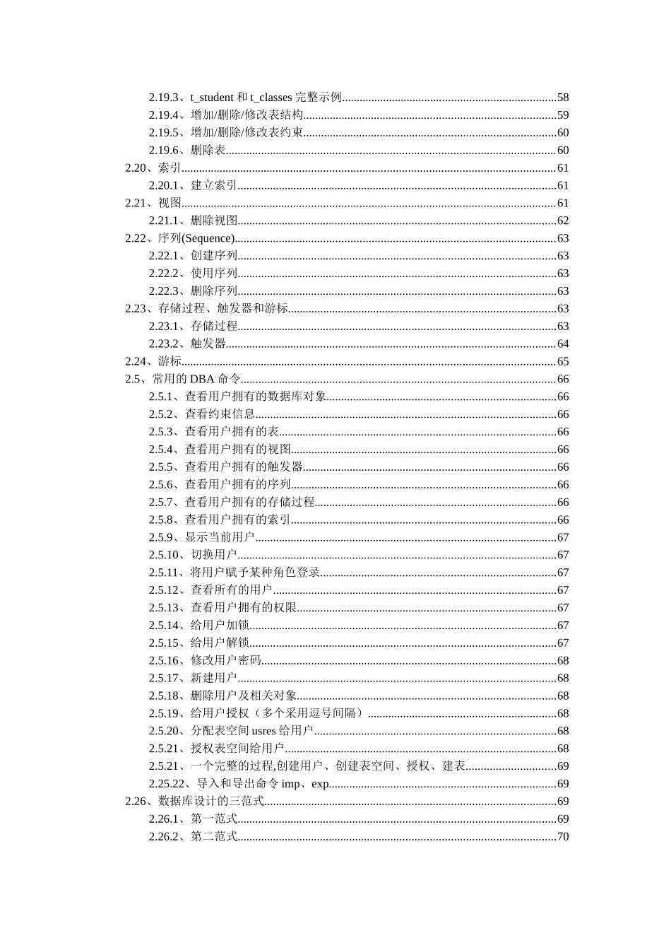 王勇_Java项目视频Oracle10G培训日志_第3页